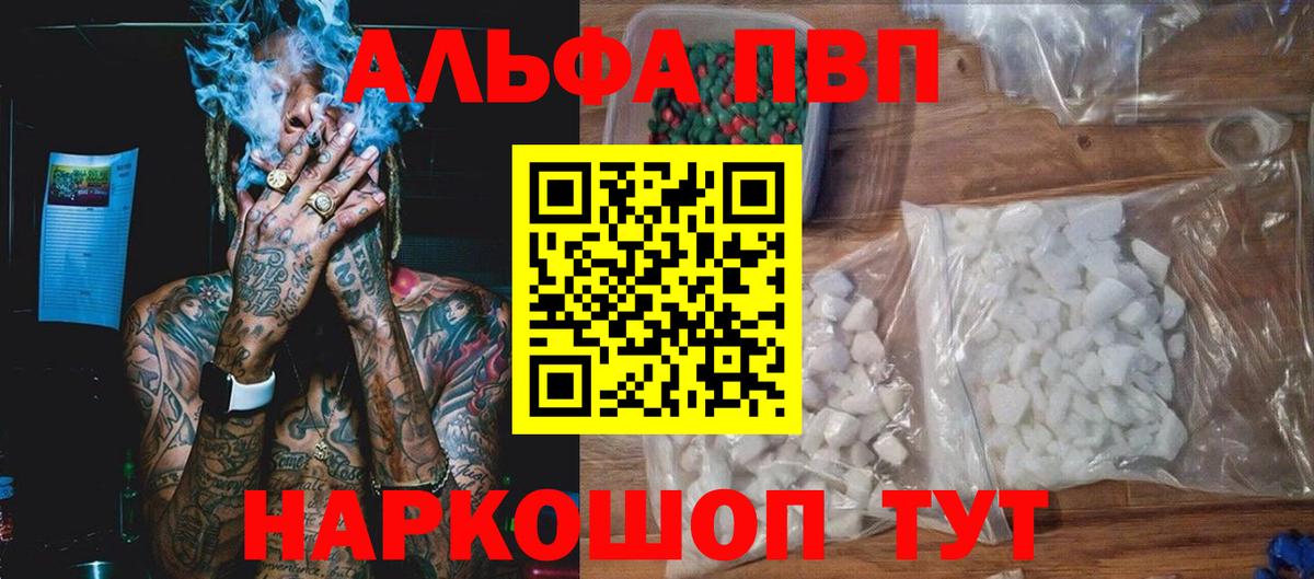 Альфа ПВП  A-PVP кристаллы  Alfa_PVP Crystall  Дубна  Вход с VPN  A PVP VHQ 