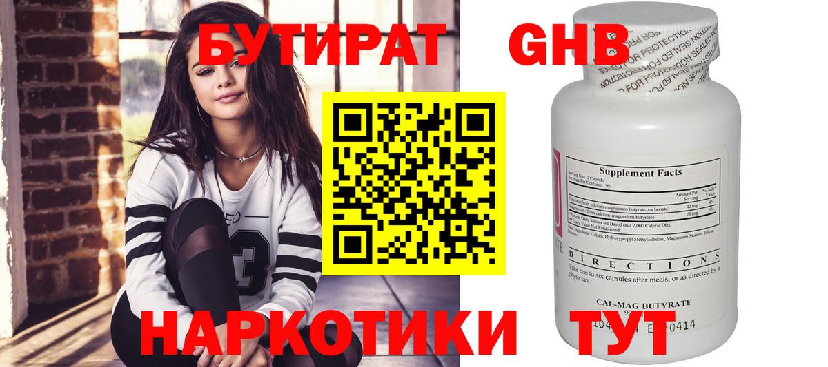БУТИРАТ  Бутират оксана  Вход с VPN  Дубна 