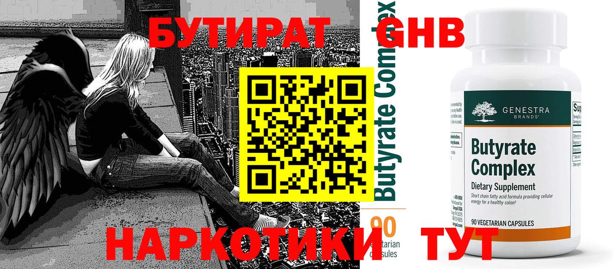Бутират буратино Дубна