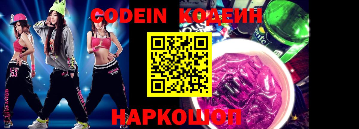 Кодеиновый сироп Lean напиток Lean (лин) Дубна