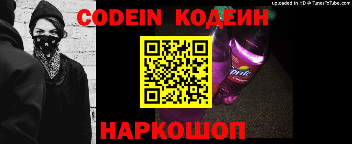 Кодеиновый сироп Lean напиток Lean (лин)  Вход с VPN  Дубна  Кодеин напиток Lean (лин) 