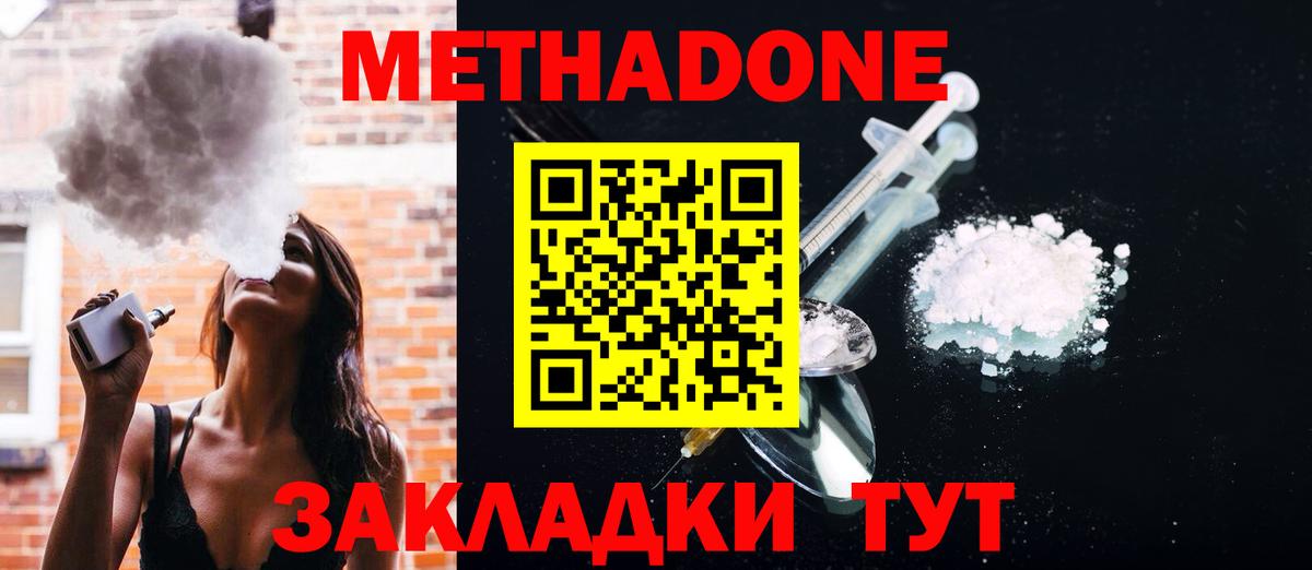 Метадон мёд  Метадон белоснежный  Вход с VPN  Дубна 